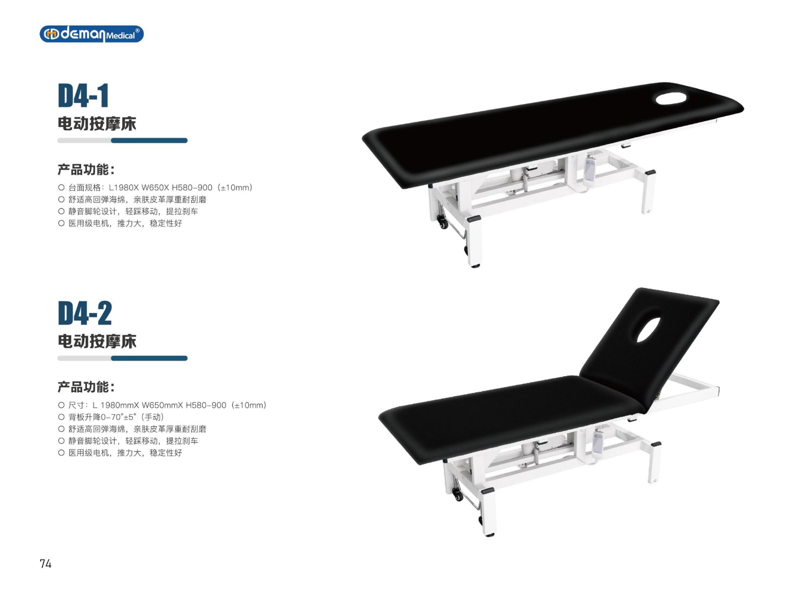 德曼集團(tuán)彩頁2024 第3版_39.jpg